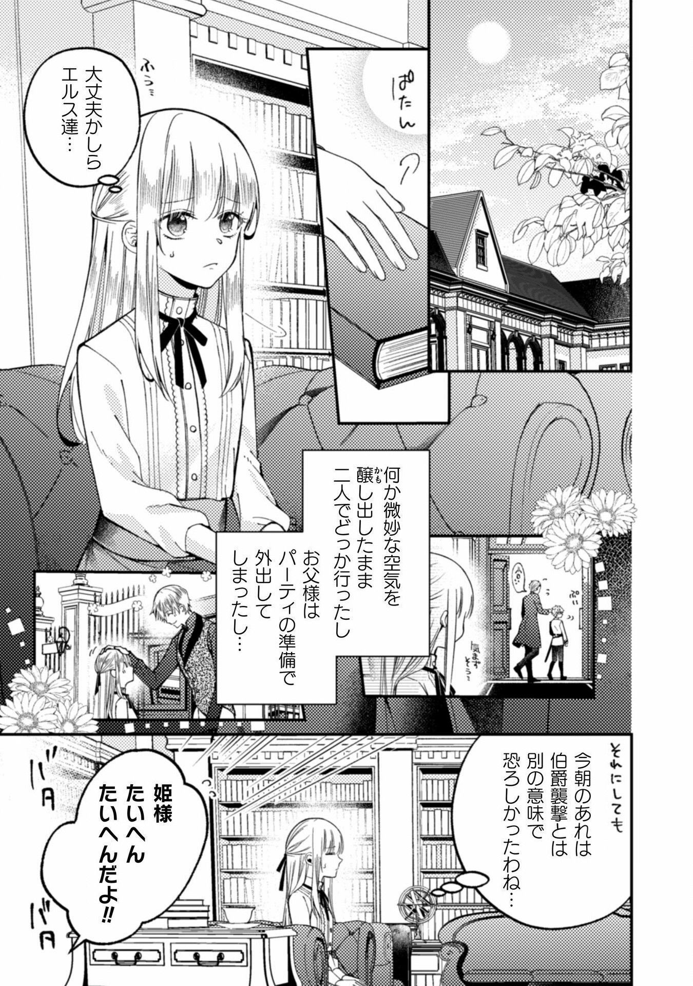 Hariawasu ni Otonashiku Ningyou wo Tsukuru Koto ni shimashita. - Chapter 9 - Page 23